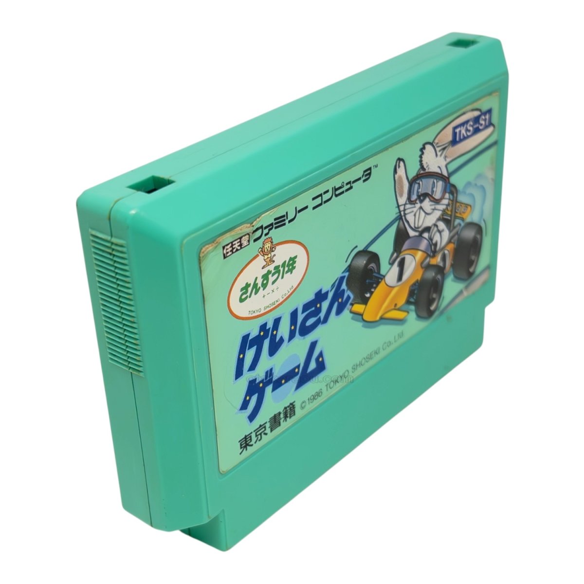 画像2: けいさんゲーム さんすう1年　（イタミ） (2)