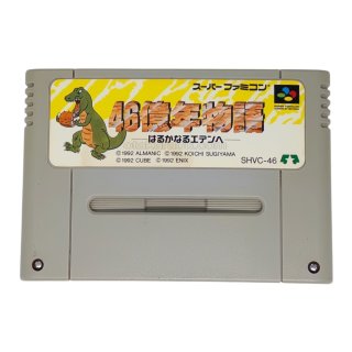 46億年物語　スーパーファミコン　箱・説明書なし Amazon | 46億年物語 | ゲームソフト