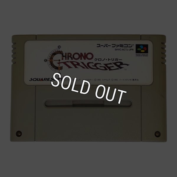 画像1: クロノトリガー（ヤケ） (1)