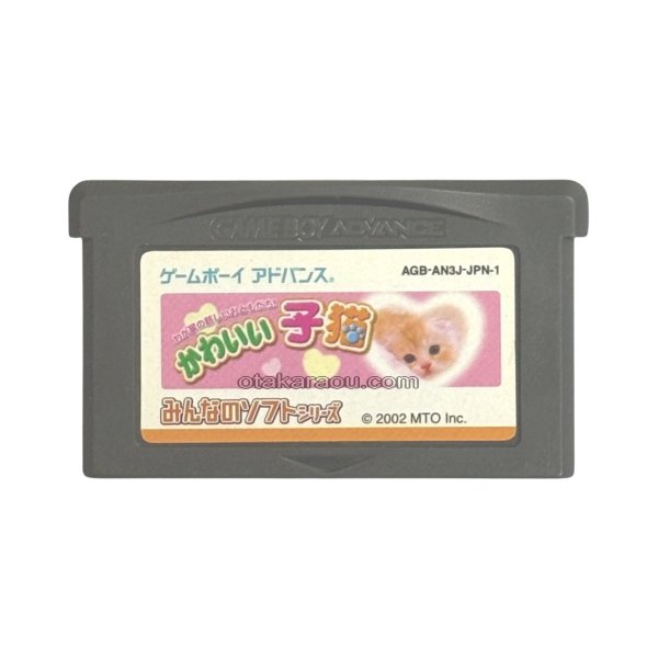 ゲームボーイアドバンス おすすめ みんなのソフトシリーズ かわいい子猫