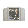 N64ソフト 中古 最強 羽生将棋