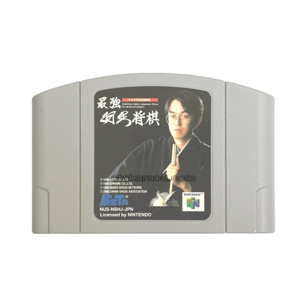 N64ソフト 中古 最強 羽生将棋