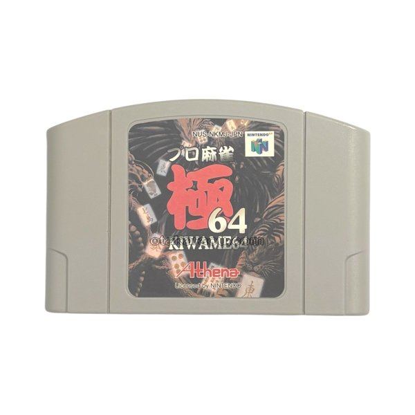 N64ソフト 中古 プロ麻雀 極64