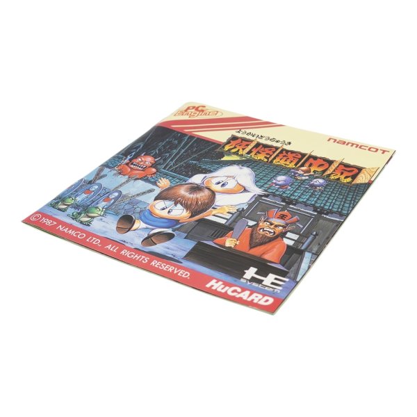 画像4: 妖怪道中記 (4)