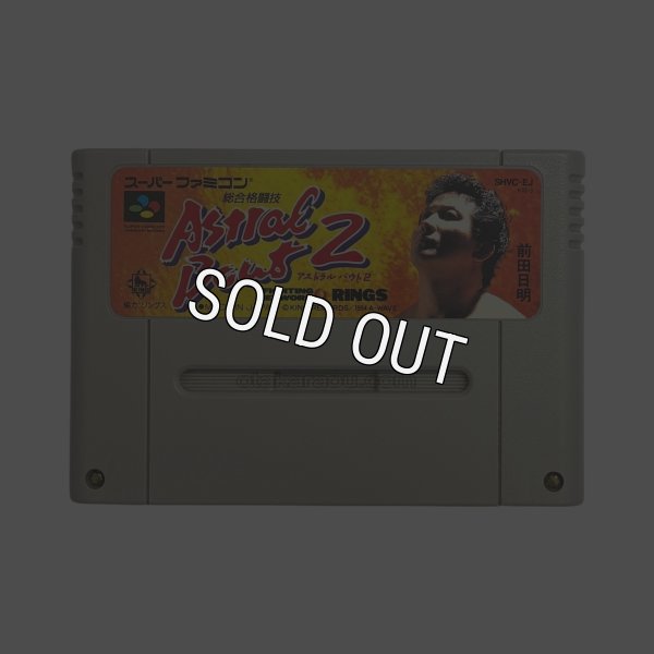 スーパーファミコンソフト名作  アストラルバウト2