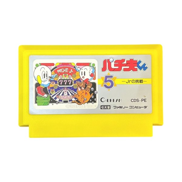 中古ファミコンソフト パチ夫くん