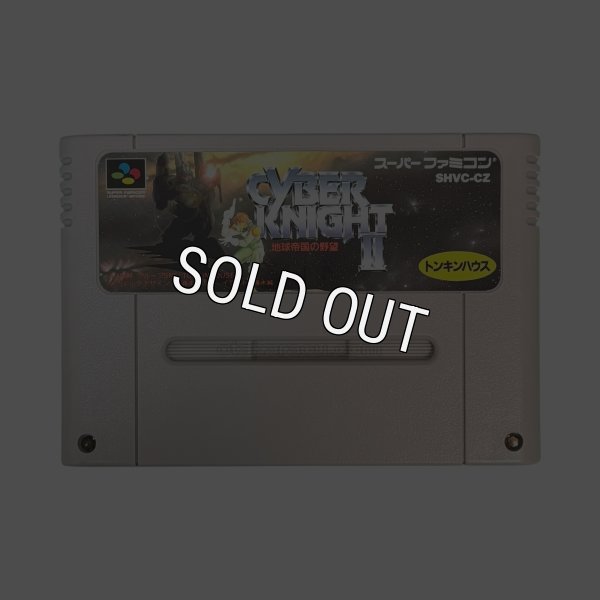 スーパーファミコンソフト  サイバーナイトII