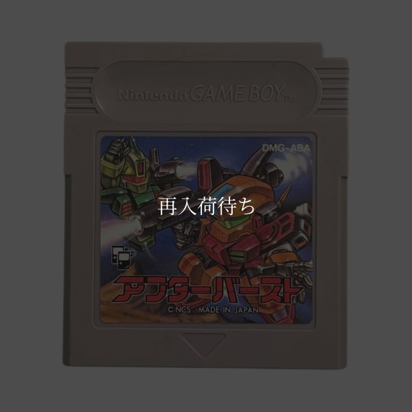 アフターバースト ゲームボーイソフト / 端子清掃済み 動作確認済み / After Burst Game Boy Game Tested & Working