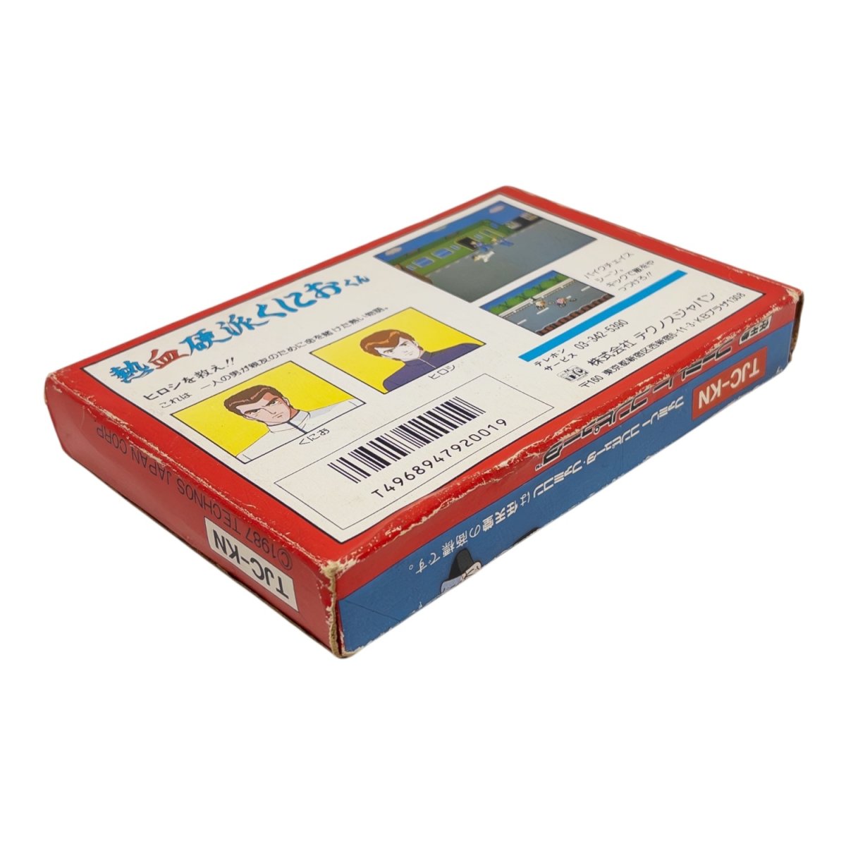 画像3: 熱血硬派くにおくん　　-2 (3)