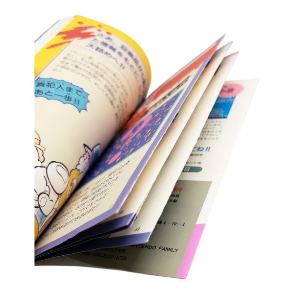 ミシシッピー殺人事件 必勝完ペキ本　　-2