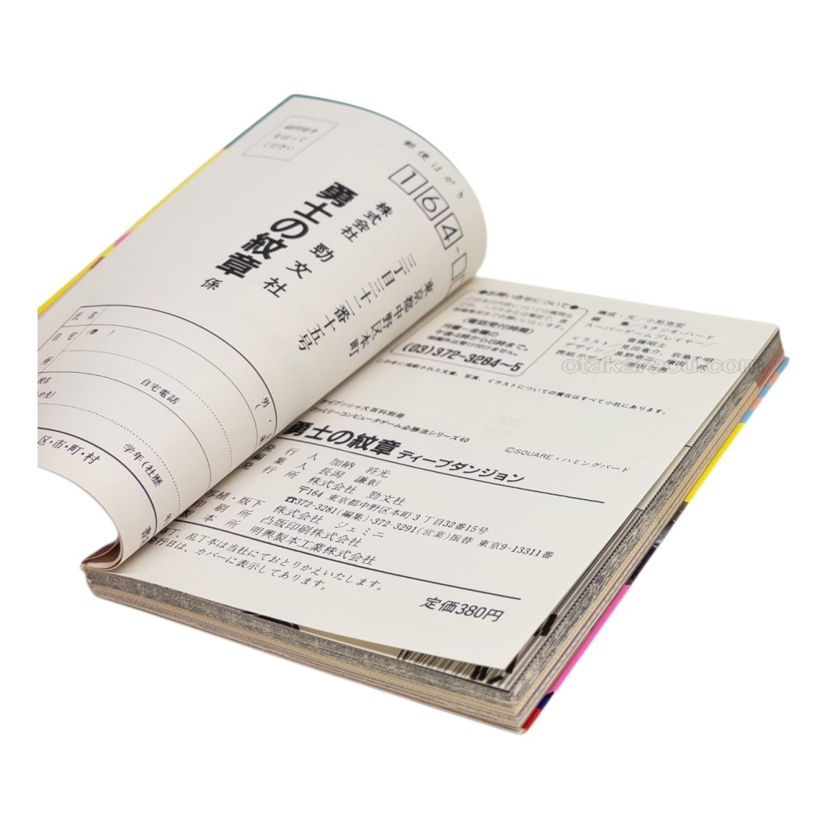 ディープダンジョン 勇士の紋章 攻略本