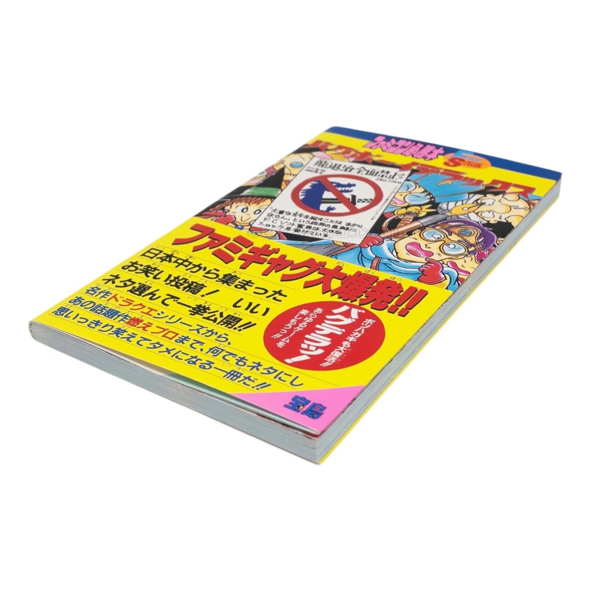 バグボーイデラックス ファミギャグ大爆発!!