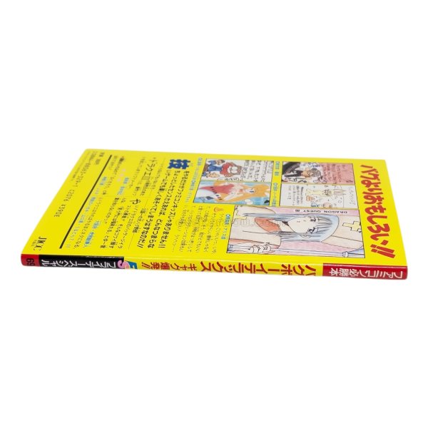 バグボーイデラックス ファミギャグ大爆発!!