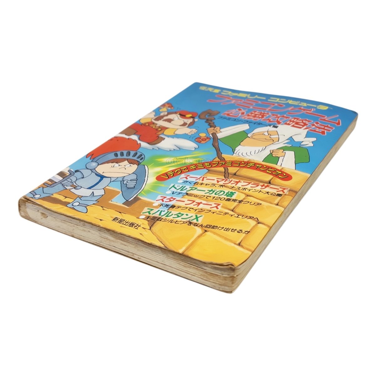 ファミコンゲーム 必勝攻略法ファミコン・ファイターズ編