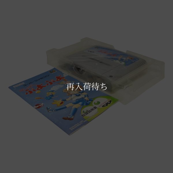 すーぱーぷよぷよ スーパーファミコン箱説 / 起動確認済み プレイ画面 / Super Puyo Puyo Super Famicom Game Gameplay Screenshot