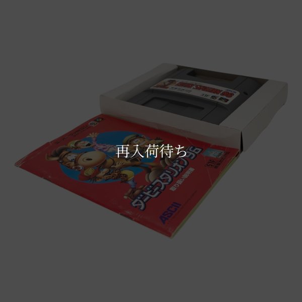 ダービースタリオン96 スーパーファミコンソフト / 起動確認済み プレイ画面 / ダービースタリオン Super Famicom Game Gameplay Screenshot