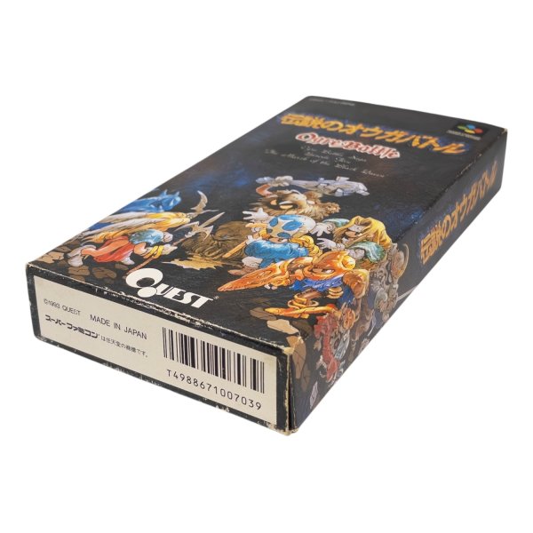 伝説のオウガバトル