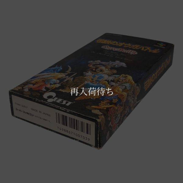 伝説のオウガバトル スーパーファミコンソフト / 端子清掃済み 動作確認済み / Ogre Battle Super Famicom Game Tested & Working