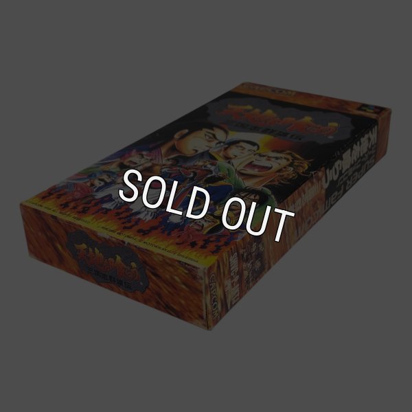 天地を喰らう 三国志群雄伝