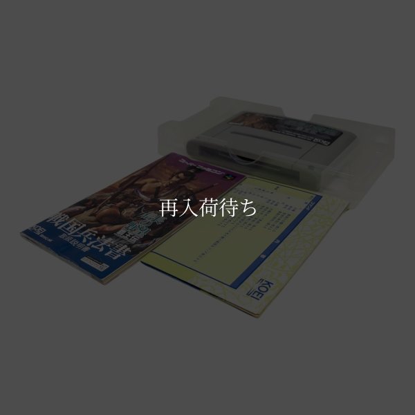 信長の野望 覇王伝　　-2 スーパーファミコンソフト / 起動確認済み プレイ画面 / Nobunaga's Ambition: Haouden Super Famicom Game Gameplay Screenshot