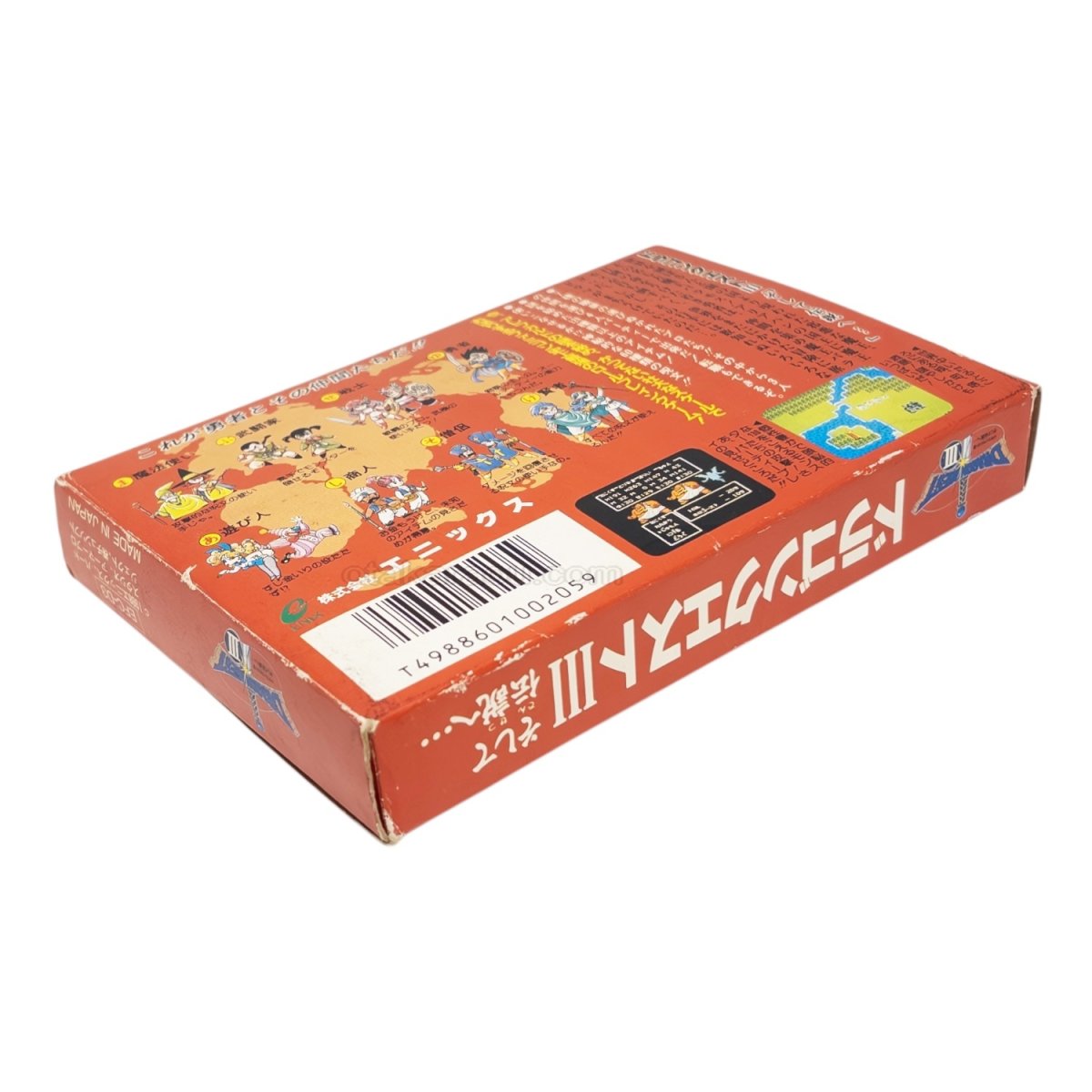 ドラゴンクエストIII　　　-3