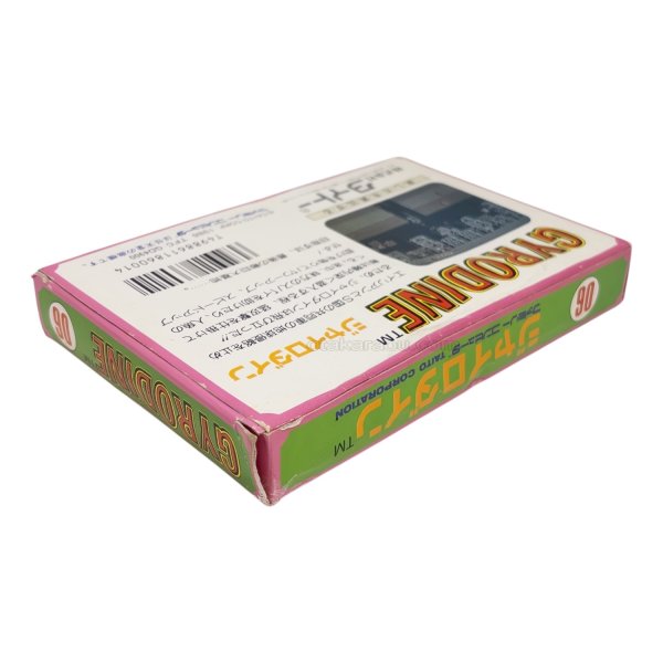 画像5: ジャイロダイン（未使用品）　-1 (5)