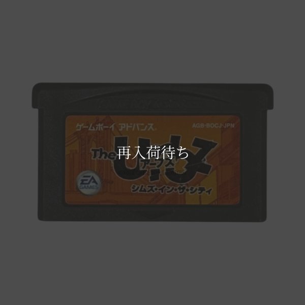 ザ・アーブス シムズ・イン・ザ・シティ ゲームボーイアドバンスソフト / 端子清掃済み 動作確認済み / The Urbz: Sims in the City Game Boy Advance Game Tested & Working