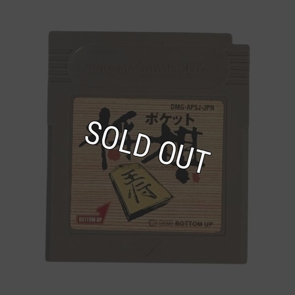 ゲームボーイ 電池交換 ポケット将棋