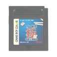 ゲームボーイカラーソフト 電池交換 プロ麻雀 極GB