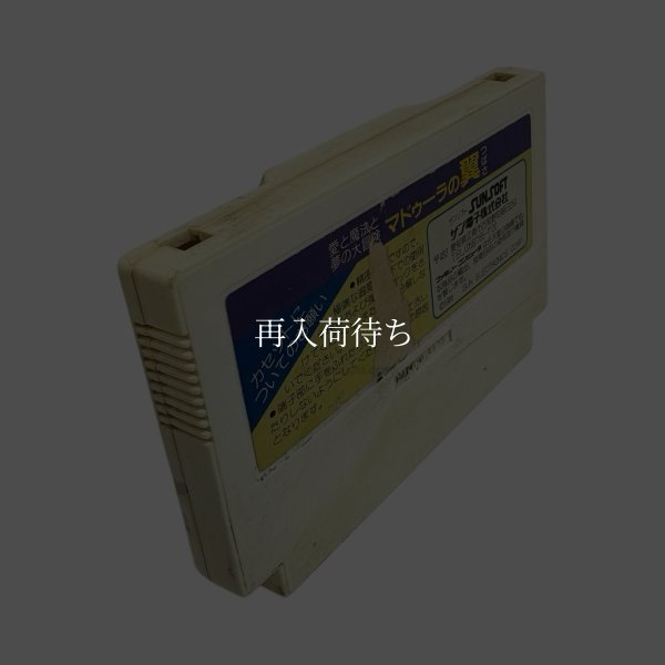 画像4: マドゥーラの翼（イタミ） (4)