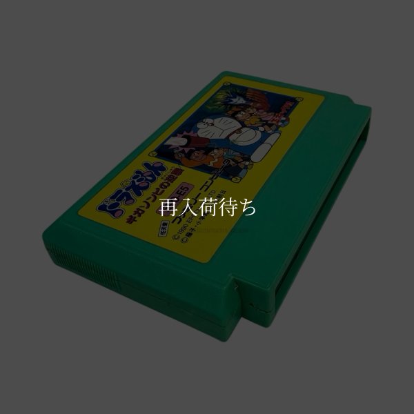 画像2: ドラえもん ギガゾンビの逆襲（ワレ） (2)