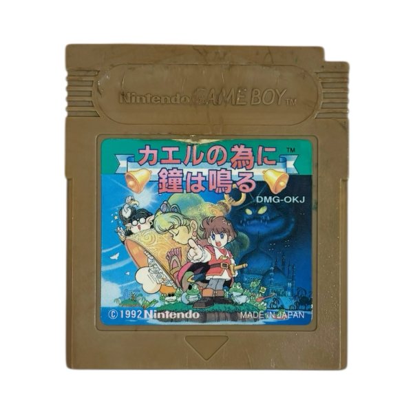 画像1: カエルの為に鐘は鳴る（ヤケ） (1)