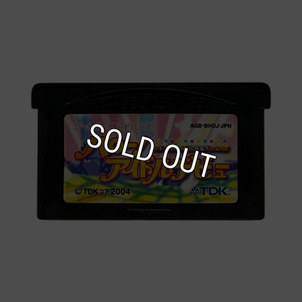 ゲームボーイアドバンスソフト 電池交換 ハロー!アイドルデビュー －キッズアイドル育成ゲーム－