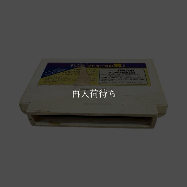 画像2: マドゥーラの翼（イタミ） (2)