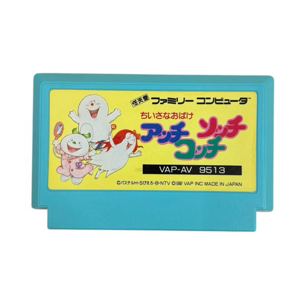 画像1: ちいさなおばけ アッチコッチソッチ（キズ） (1)