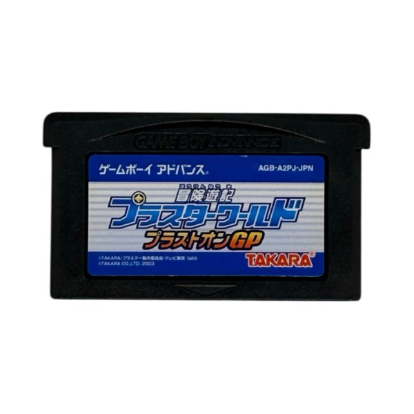 ゲームボーイアドバンスソフト 電池交換 冒険遊記プラスターワールド －プラストオンGP－