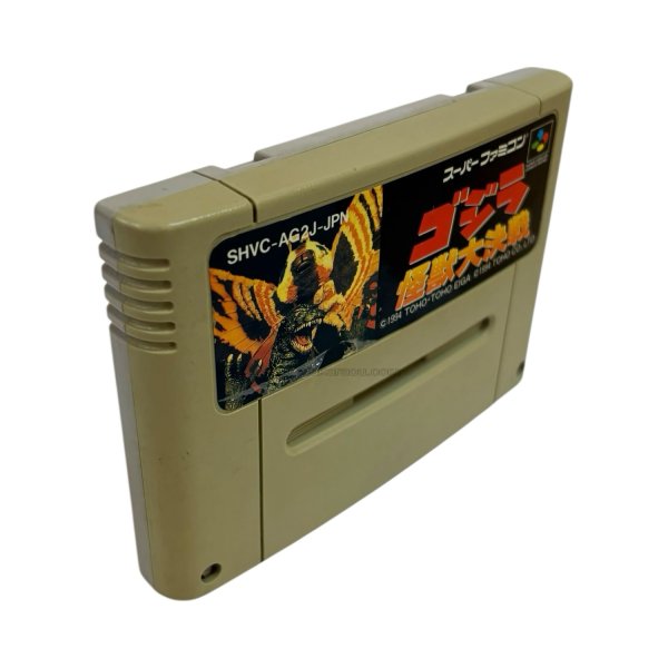 画像3: ゴジラ 怪獣大決戦（ヤケ） (3)