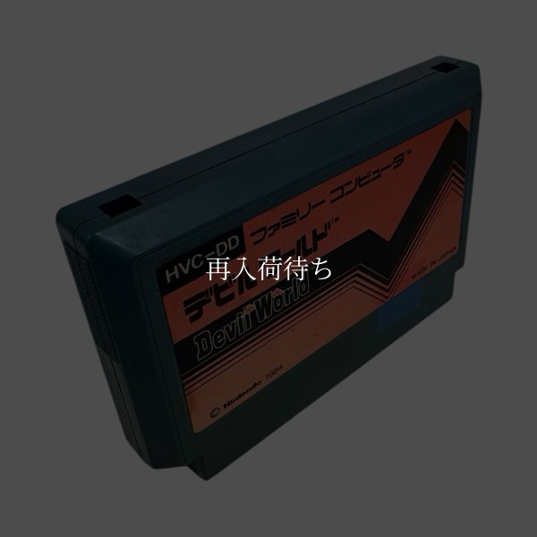 画像3: デビルワールド（文字）（ヤケ） (3)