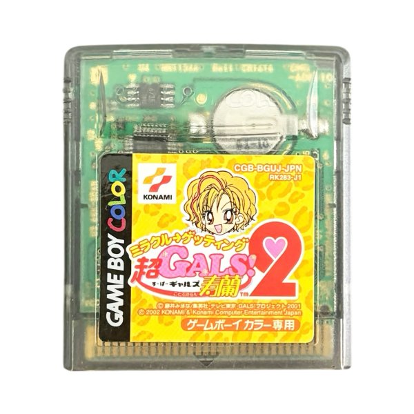 ゲームボーイカラーソフト 名作 超GALS! 寿蘭2 －ミラクル→ゲッティング－