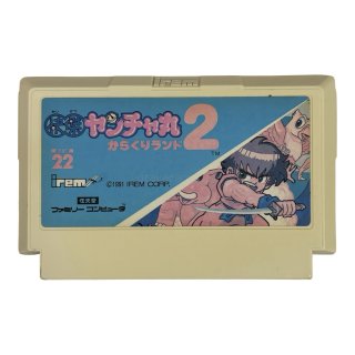 ファミコン ソフト 快傑ヤンチャ丸2 中古 動作確認済 中古・通販 - お宝王