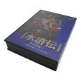 画像1: 水滸伝 天命の誓い　-2 (1)