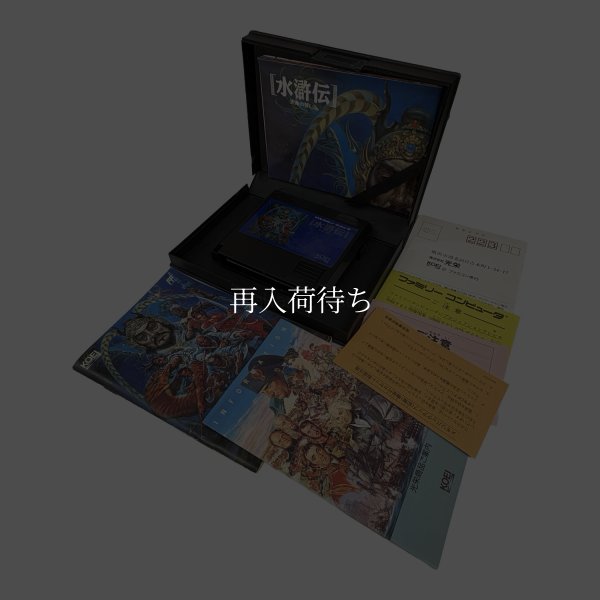 画像4: 水滸伝 天命の誓い　-2 (4)