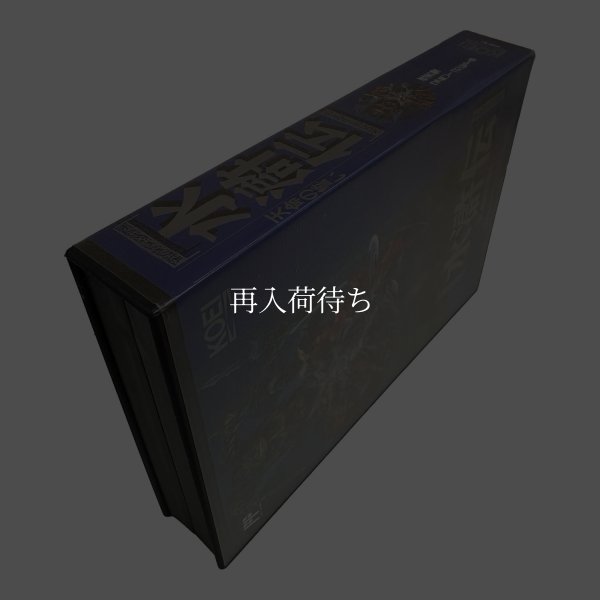 画像3: 水滸伝 天命の誓い　-2 (3)