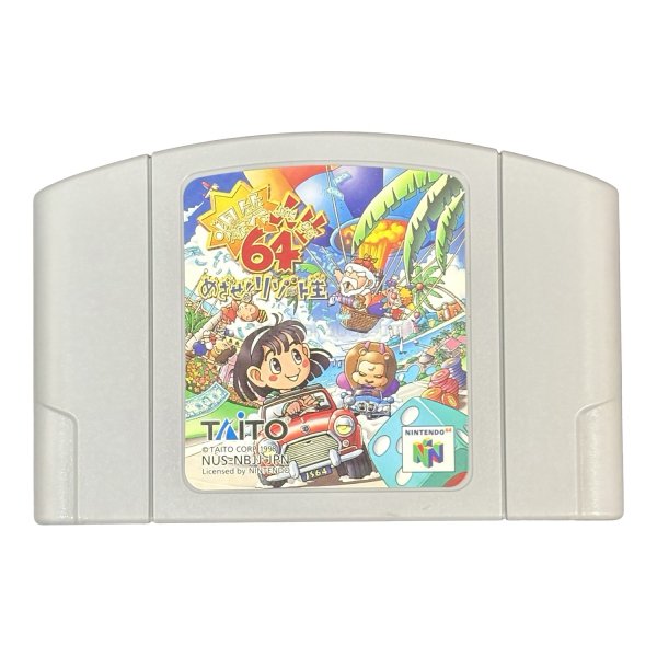 N64ソフト 中古 爆笑人生64 めざせ!リゾート王