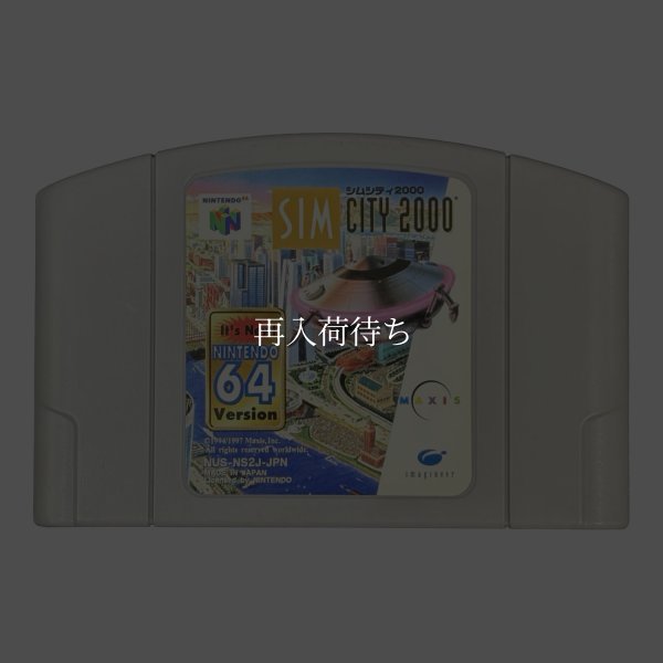 シムシティ2000 64 ニンテンドウ64ソフト / 端子清掃済み 動作確認済み / SimCity 2000 Nintendo 64 Game Tested & Working