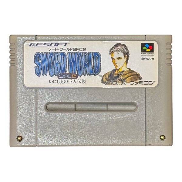 スーパーファミコンソフト  ソード・ワールド SFC2