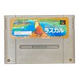 あらいぐまラスカル スーパーファミコンソフト / 端子清掃済み 動作確認済み / Araiguma Rascal Super Famicom Game Tested & Working
