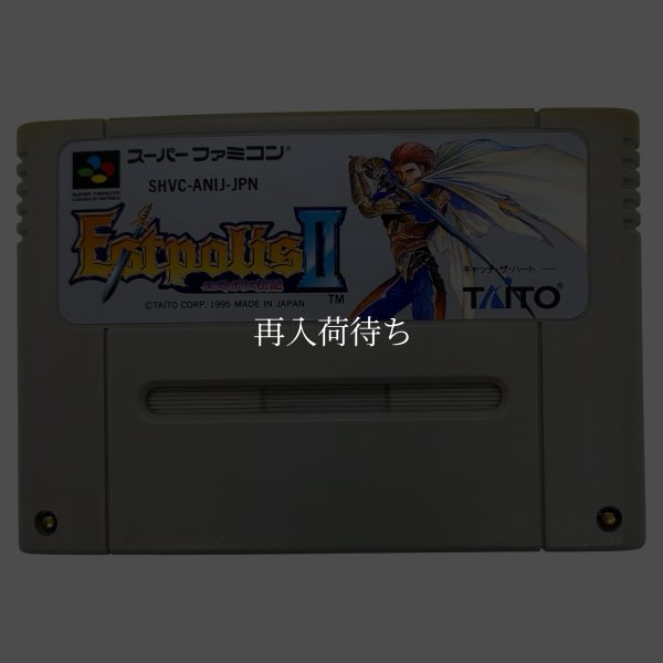 エストポリス伝記II（ヤケ）