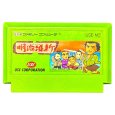 明治維新 ファミコンソフト / 端子清掃済み 動作確認済み / 明治維新 Famicom Game Tested & Working