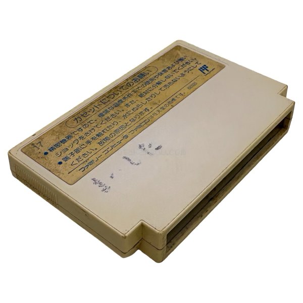 高橋名人の冒険島(後期型　ザラザラ版)　ヤケ